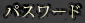 会員ID